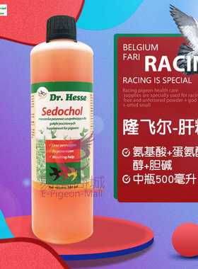 隆飞尔【肝精】500毫升/ Sedochol/营养型混合肝精/鸽药/黑森肝精