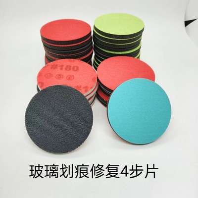 国产玻璃划痕修复磨片汽车玻璃研磨抛光钢化玻璃抛光神器3寸4寸