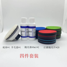玻璃划痕修复套装研磨抛光片 汽车玻璃修复 网格布砂打磨片海绵砂