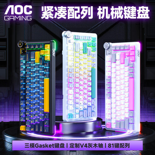 冠捷AOCGK655三模机械键盘