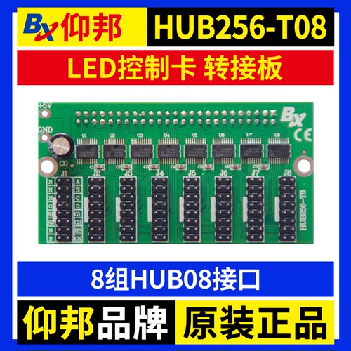 仰邦HUB256-T08转接板 单双色广告LED显示屏控制卡BX扩展板08-256