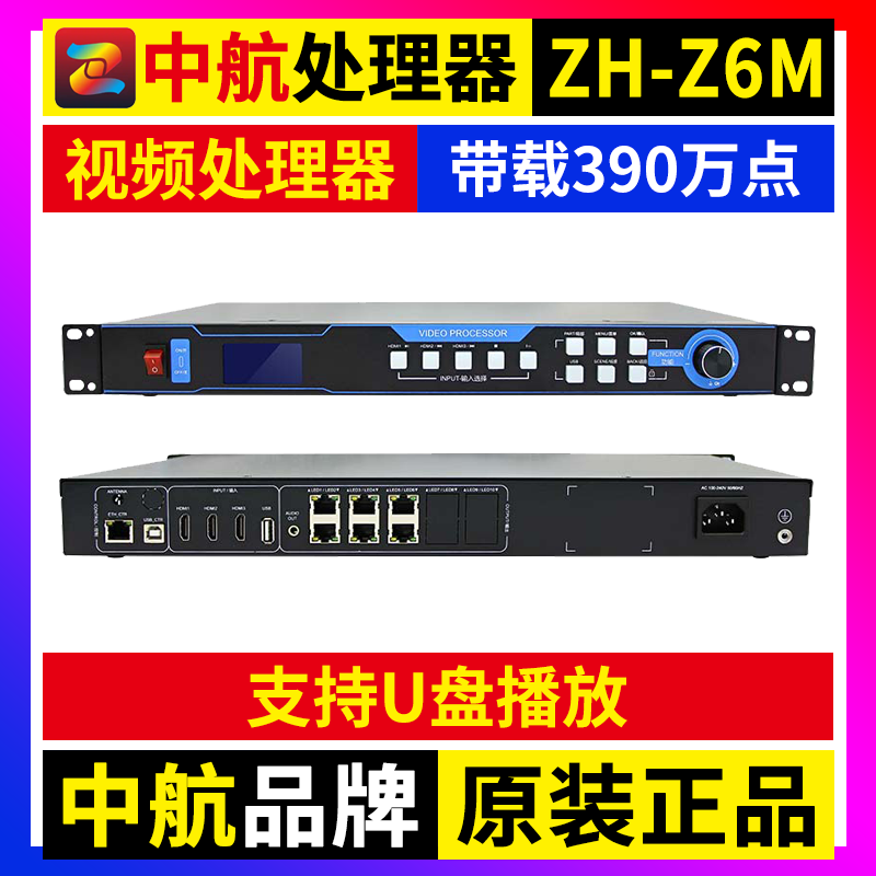 中航视频处理器ZH-Z6M全彩LED显示屏同步发送卡大屏控制器主控Z6M