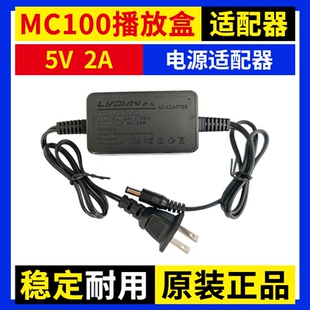 MC100播放盒电源适配器 DC5V2A变压器 LED显示屏丽明播放器专用