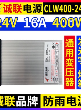 诚联防雨水电源CLW400-24-L开关变压器LED灯带广告发光字24V 400W