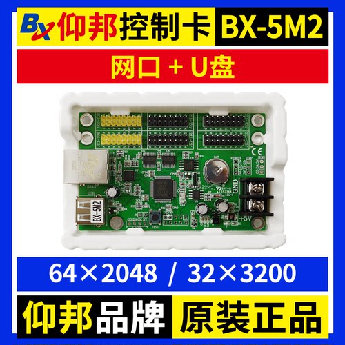 仰邦BX-5M2 网口控制卡网络U盘门头单色5M1广告电子LED显示屏 5M2