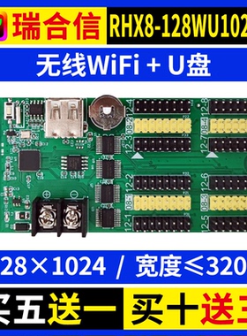 瑞合信RHX8-128WU1024A 手机无线wifi控制卡U盘单色广告LED显示屏