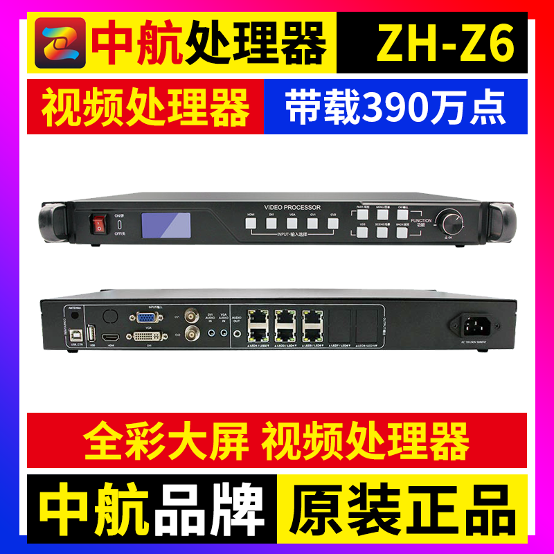 中航视频处理器ZH-Z6 全彩LED显示屏同步发送卡大屏控制器主控 Z6