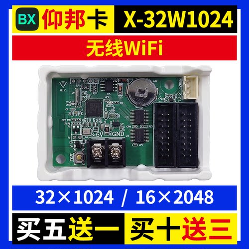 仰邦X-32W1024无线wifi控制卡手机改字BX单双色广告电子led显示屏