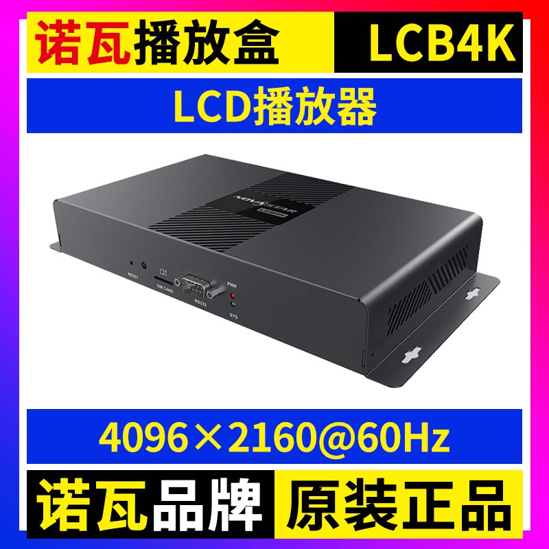 诺瓦LCD播放盒LCB4K 电视机显示屏手机wifi无线NOVA多媒体播放器