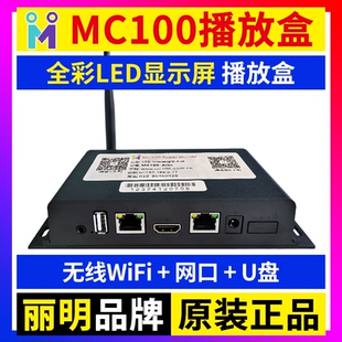 MC100播放盒A1KS 异步全彩LED显示屏同步V1K电视机A0K丽明A1M A4K