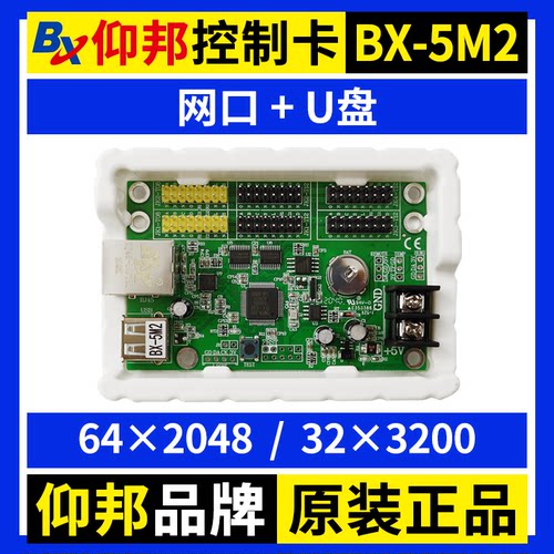 仰邦BX-5M2 网口控制卡网络U盘门头单色5M1广告电子LED显示屏 5M2