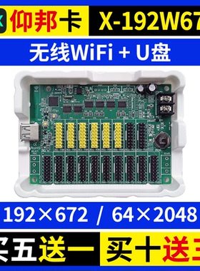 仰邦X-192W672 无线wifi控制卡手机改字U盘BX单双色电子led显示屏