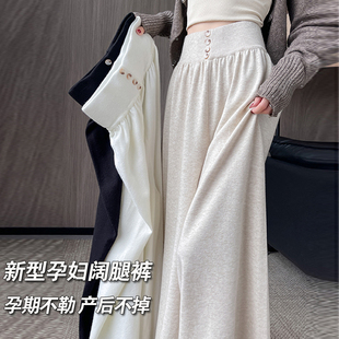 高腰宽松垂感百搭裤 裙秋冬外穿2025新款 子 孕妇糯米针织阔腿裤 新款