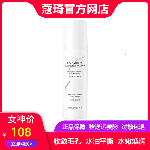 2瓶172元5瓶350蔻琦焕颜清肤菁萃水熔岩水补水保湿去痘控油爽肤水