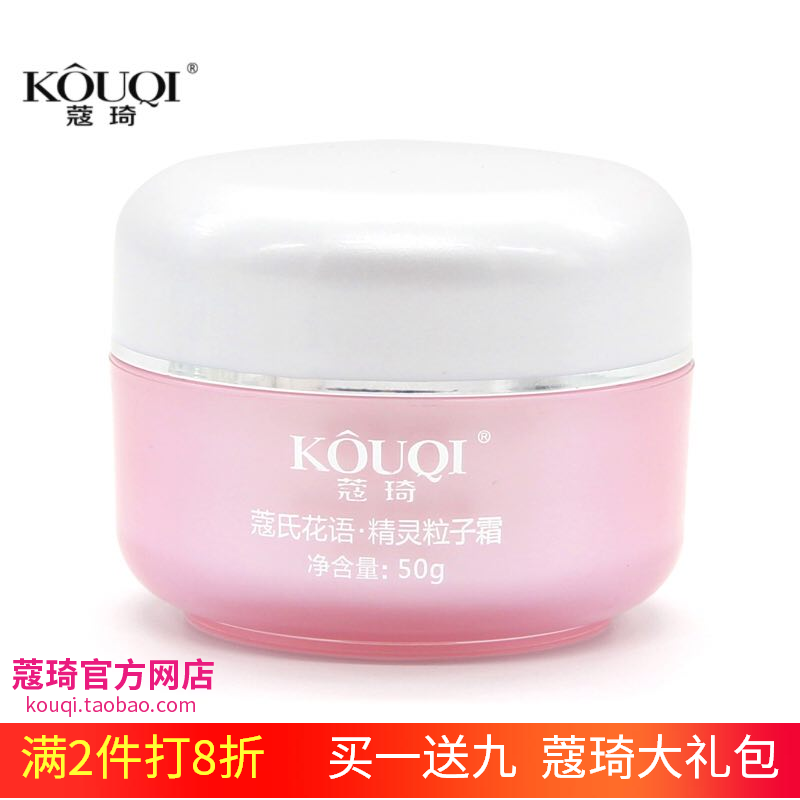 [蔻琦官方网店乳液,面霜]蔻琦精灵粒子霜淡斑补水保湿孕妇预防淡月销量11件仅售138元
