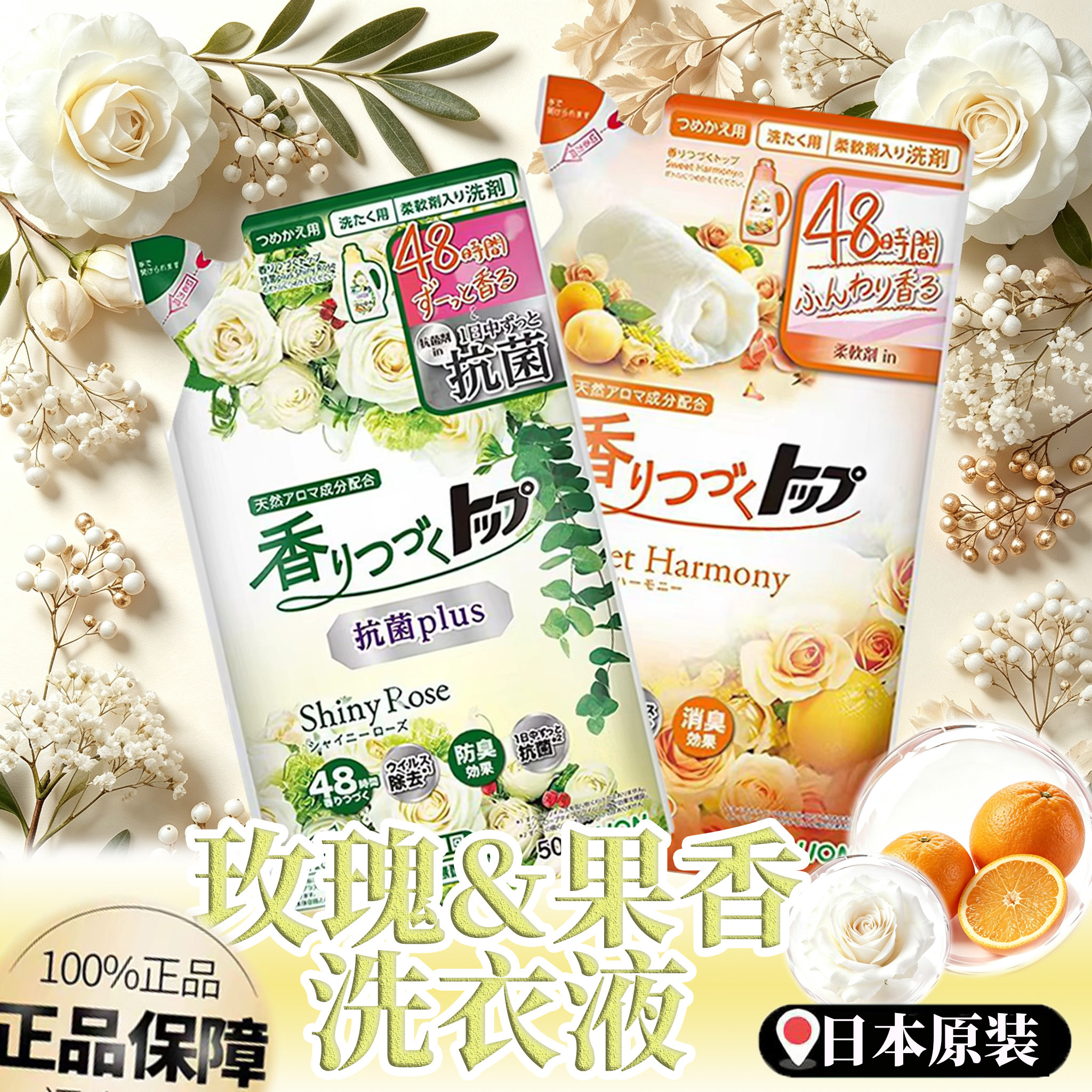 日本原装进口LION狮王香氛柔常规洗衣液