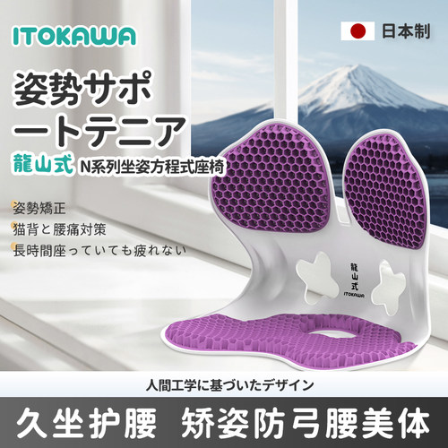 ITOKAWA龍山式护腰坐垫座姿椅腰部支撑人体工学椅久坐神器防驼背