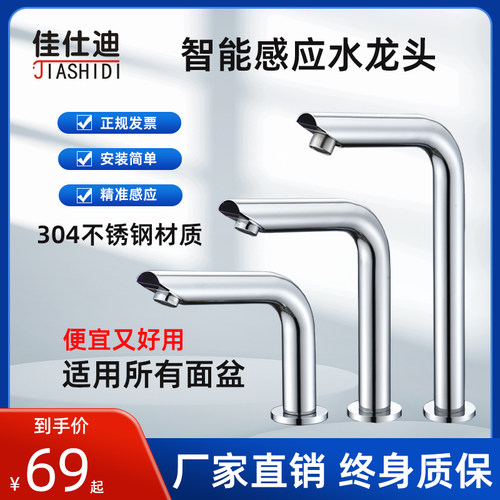 卫生级不锈钢自动水嘴感应水龙头
