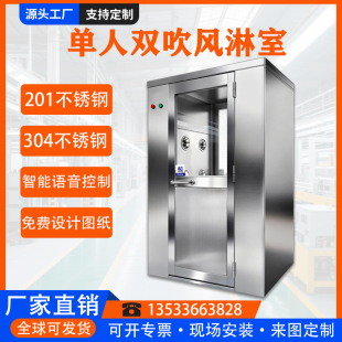 风淋室304201不锈钢自动感应风淋通道洁净货淋室烤漆无尘车间风淋