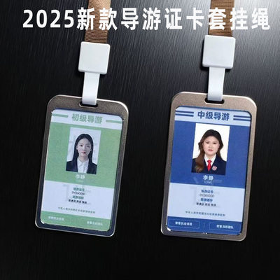 旅游局电子导游证卡套挂绳旅游协会工作牌金属工作证胸牌工牌套