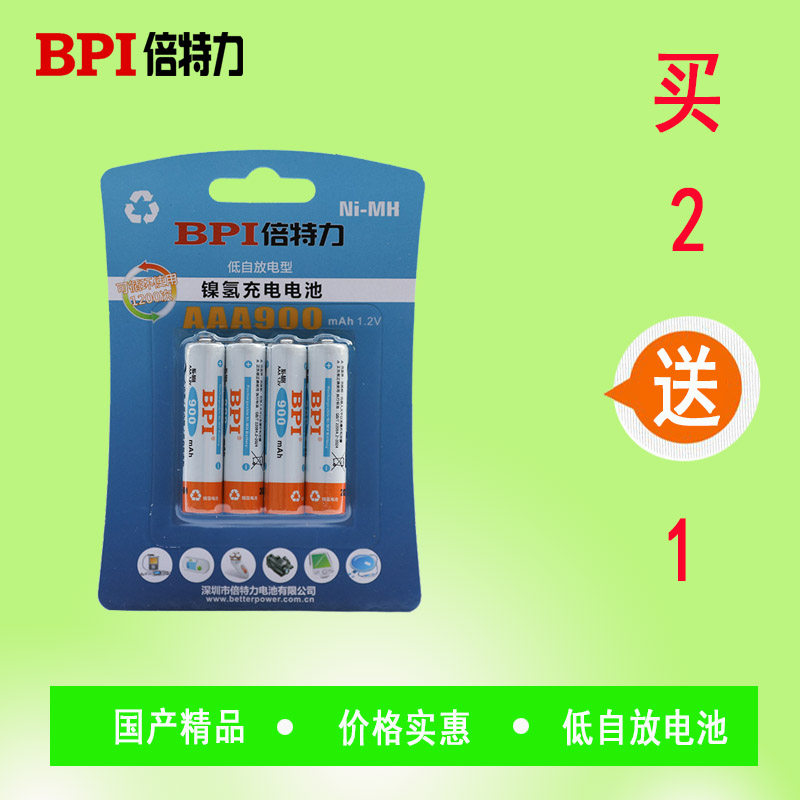 正品倍特力enelong 爱老公 7号七号AAA充电电池900mah 低自放电池