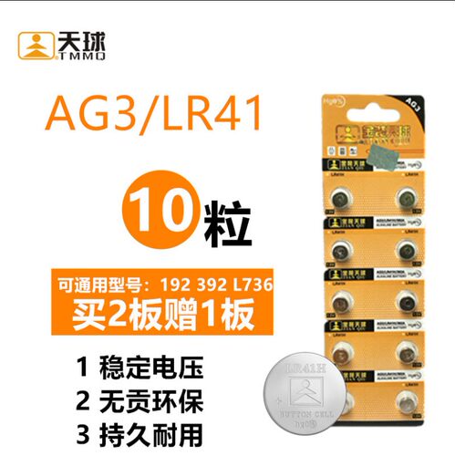 LR41纽扣电池AG3激光笔体温温度计AG1 SR621SW SR41手表电池
