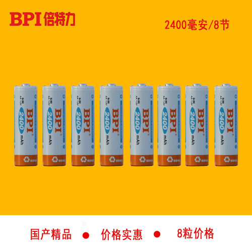倍特力enelong AA BPI 低自放2400mAh镍氢5号充电电池 8粒价包邮