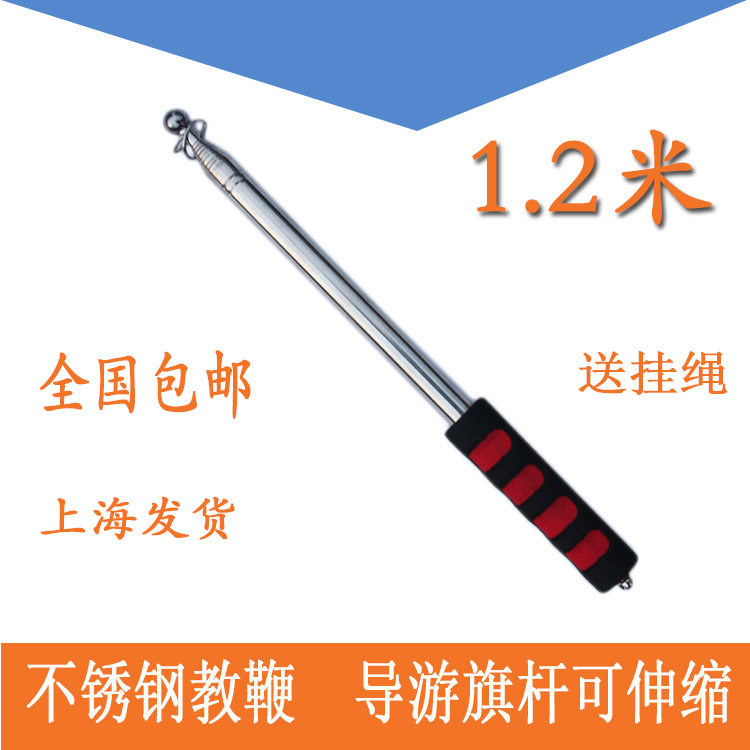 2米1.6米2米不锈钢伸缩杆户外导游旗杆手握旅游杆教鞭领队