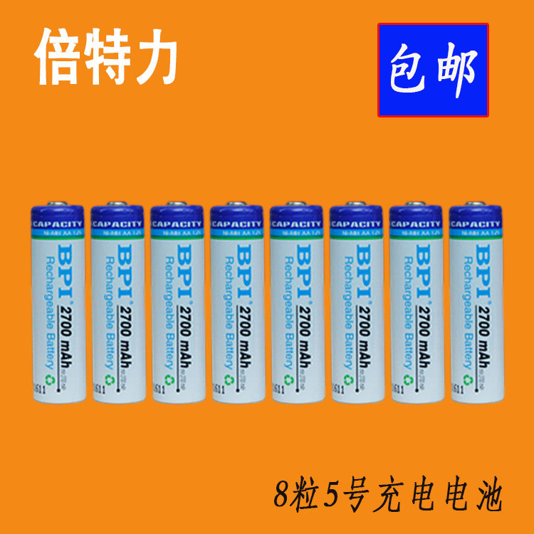 8粒包邮价 BPI 倍特力enelong 爱老公 5号五号AA充电电池 2700mah