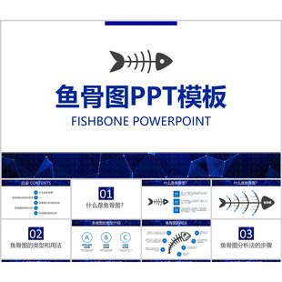 商务科技风鱼骨图多维度分支展示ppt模板 数据分析业务介绍ppt