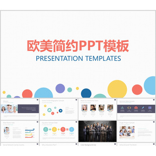 多彩欧美风商务数据图表分析产品介绍ppt模板年终总结招商融资ppt