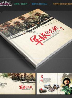 整套怀旧军队部队老兵退伍纪念册画册PSD模板 军人复员纪念册psd