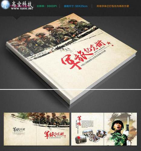 军队部队老兵退伍通用纪念册画册PSD模板模板下载 军队部队老兵退伍通用纪念册画册PSD模板图片下载 部队 军队 海军 陆军 空军 宣传册 画册 老兵退伍纪念册 军校 毕业 军训 战友 军人 老兵 复员 纪念册 老兵退伍 战友录 部队画册 军队画册 警察 素材 军旅 部队文化 军魂 部队展板 消防部