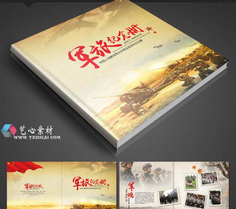 整套军魂大气老兵退伍通用纪念册画册psd模板 军旅纪念电子相册ps