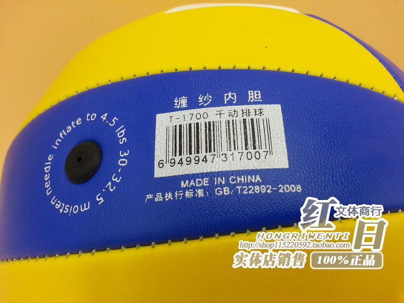 Ballon de volley-ball - Ref 2011024 Image 4