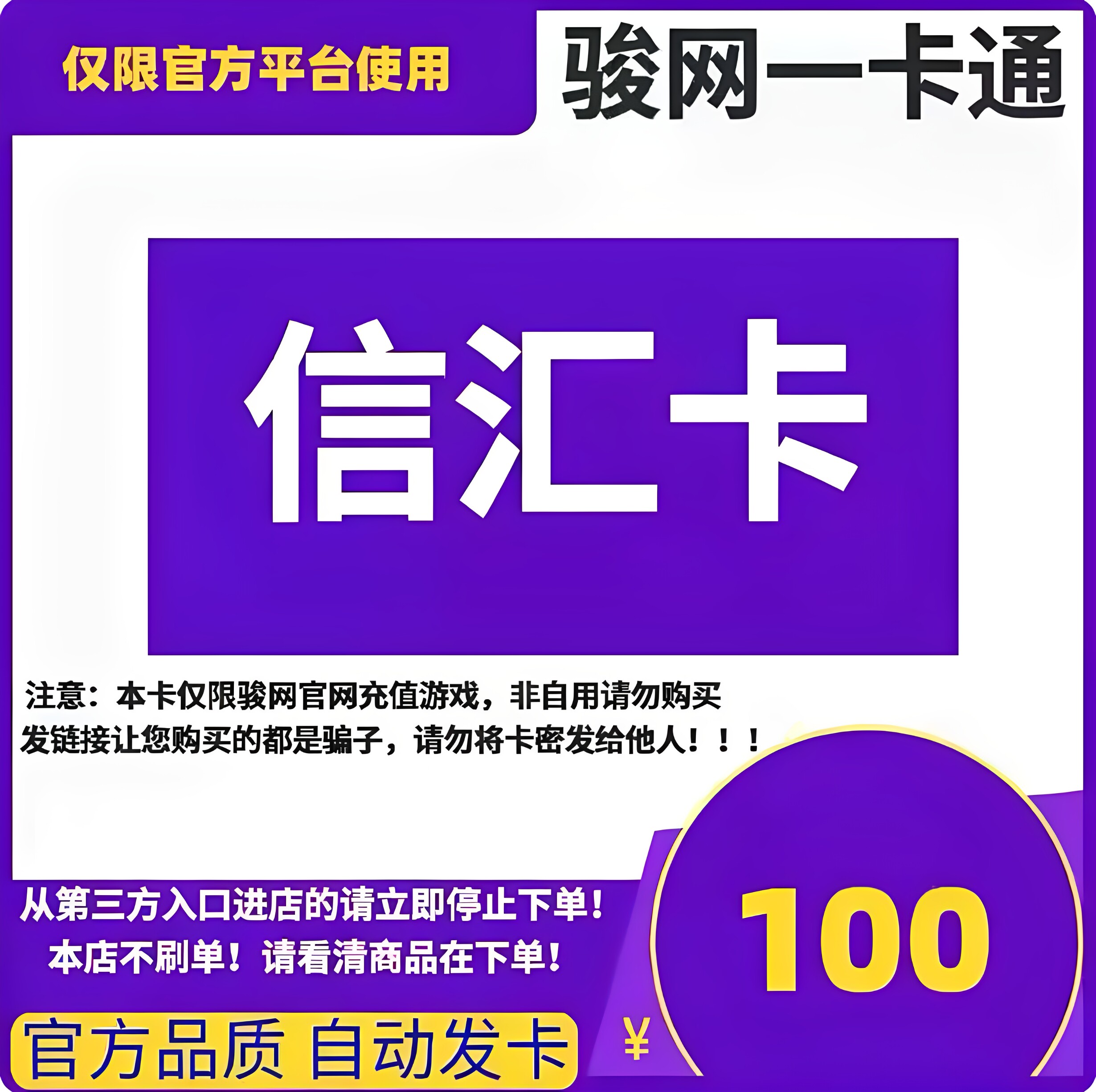 信汇卡100元 信汇卡100 信汇卡密100元 官方卡密自动发货图片