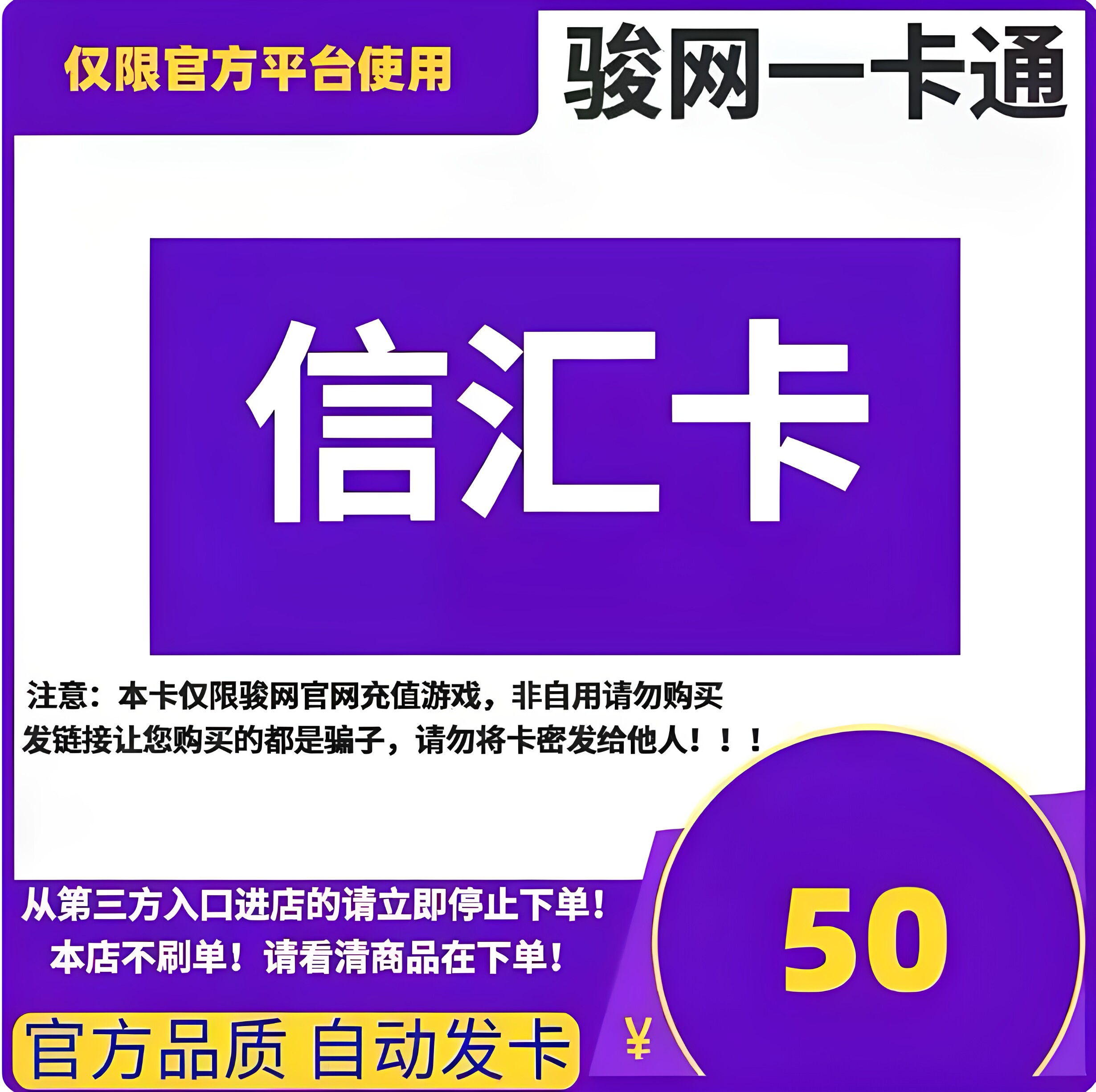 信汇卡50元 信汇卡50 信汇卡密50元 官方卡密自动发货图片