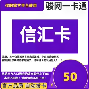 信汇卡50元 信汇卡50 信汇卡密50元 官方卡密自动发货