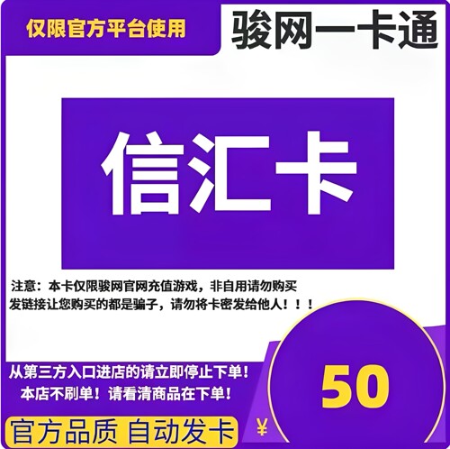 信汇卡50元 信汇卡50 信汇卡密50元 官方卡密自动发货