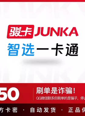 智选一卡通50元 智选一卡通50元卡密 自动发卡密 谨防诈骗