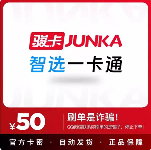 智选一卡通50元 智选一卡通50元卡密 自动发卡密 谨防诈骗