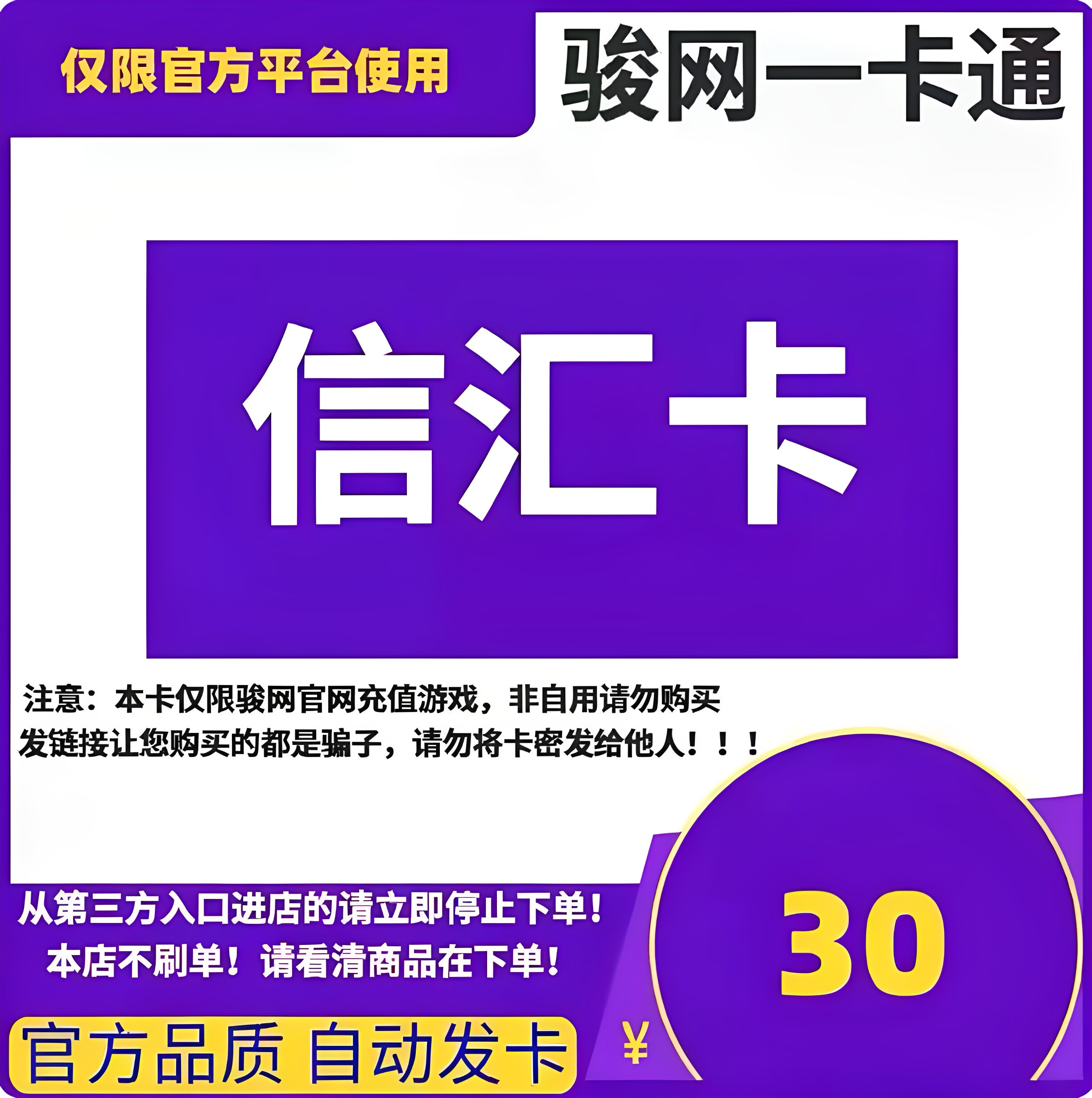 信汇卡30元 信汇卡30 信汇卡密30元 官方卡密自动发货图片