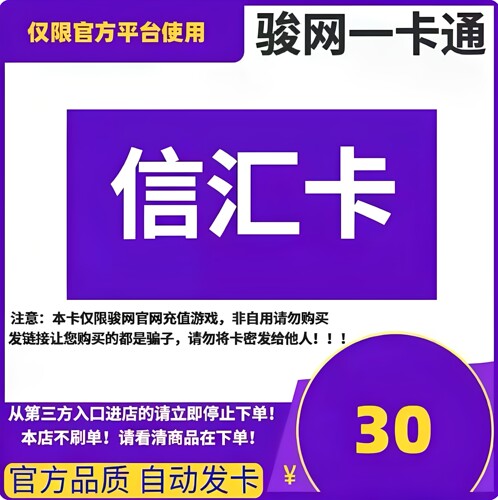 信汇卡30元 信汇卡30 信汇卡密30元 官方卡密自动发货