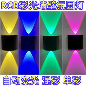 KTV背景墙七彩酒吧RGB客厅网红彩色灯光阳台走廊民宿LED壁灯220V