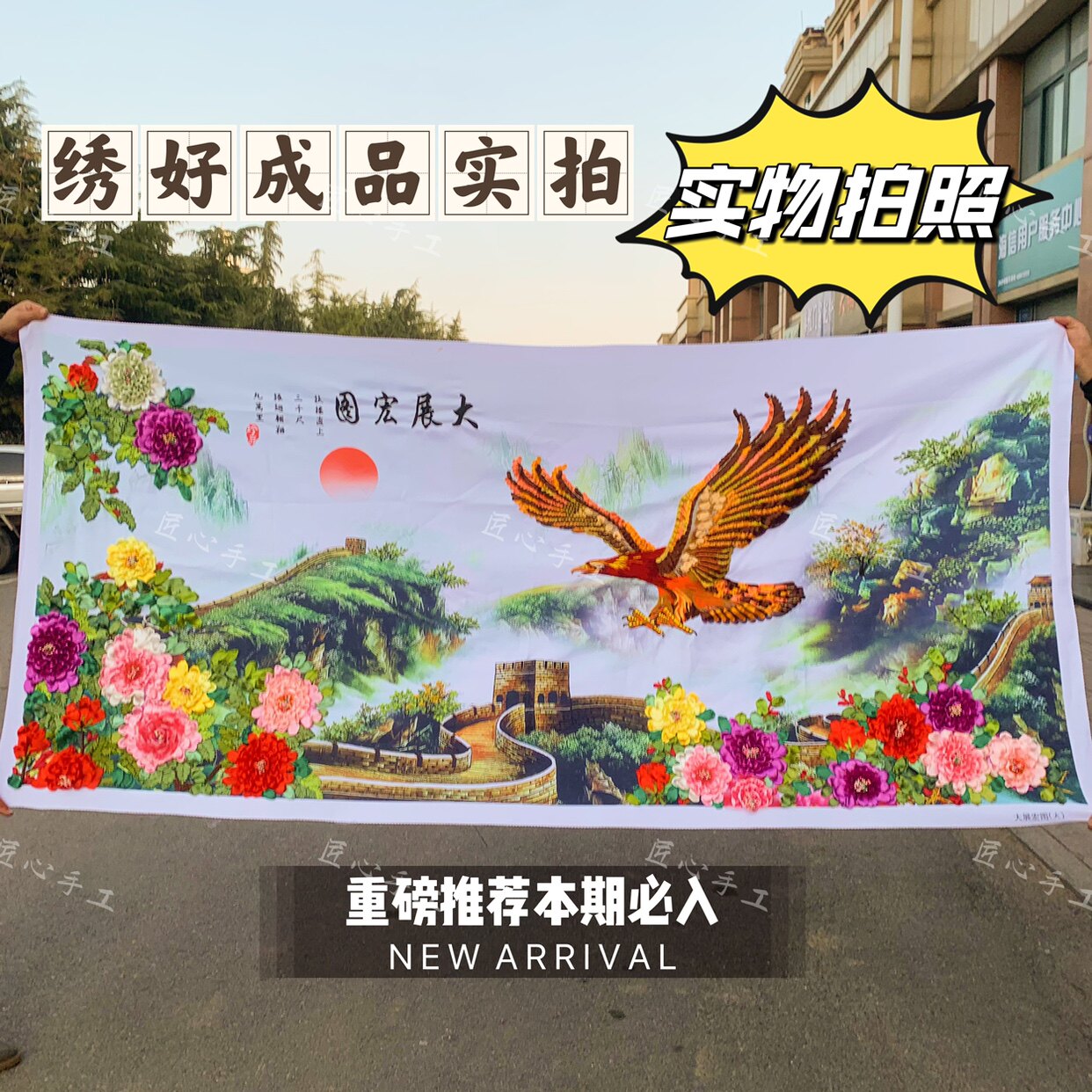 纯手工绣好成品丝带绣大挂画大展十字绣成品