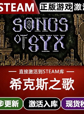 希克斯之歌全球Steam激活码CDKey入库Songs of Syx全DLC策略游戏