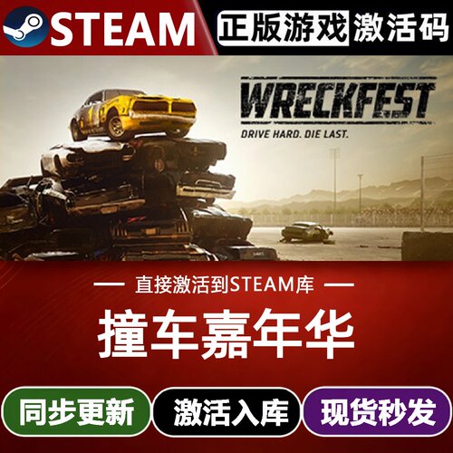 撞车嘉年华全球区Steam激活码CDKey入库 Wreckfest 全DLC竞速游戏