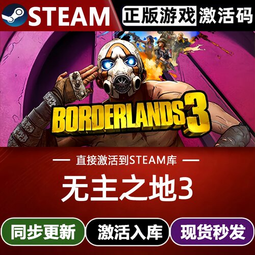 无主之地3全球区Steam激活码CDKey入库Borderlands3全DLC动作游戏
