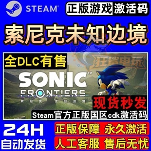索尼克未知边境 正版Steam激活码CDKey入库 Sonic Frontiers全DLC