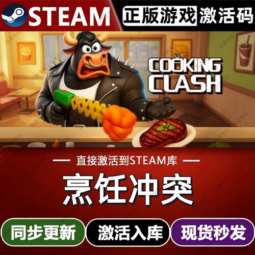 烹饪冲突steam游戏cdkey激活码单机电脑游戏全球区兑换码入库玩pc